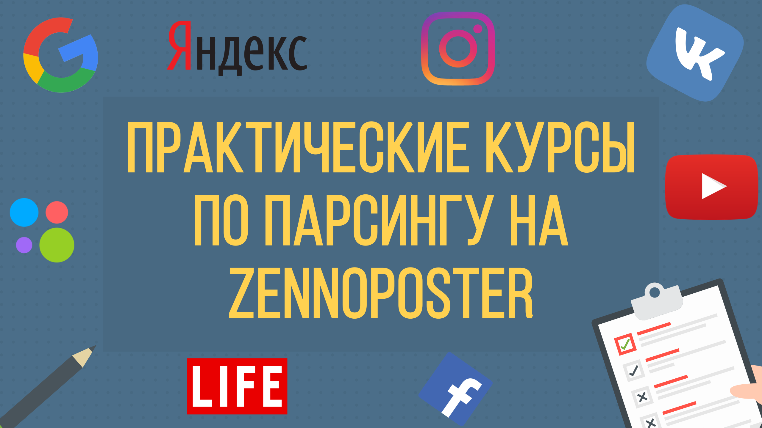 [ZennoPoster] Практические курсы по парсингу на Ze_0.png